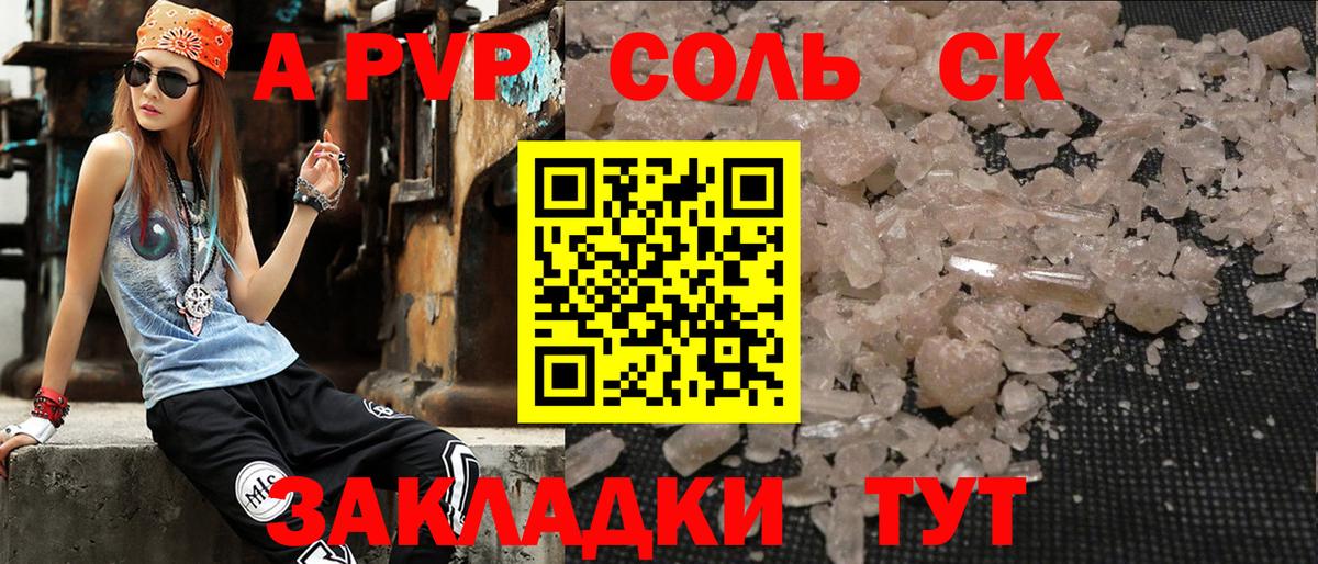 A PVP СК  Alpha PVP мука  Анапа  Alfa_PVP мука  Вход с VPN 