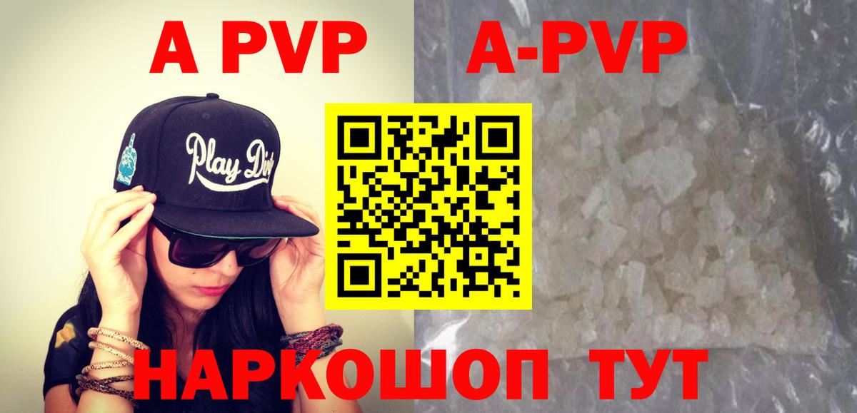 APVP кристаллы Анапа