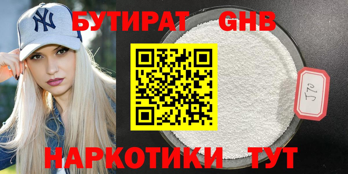 Бутират  Вход с VPN  Анапа  БУТИРАТ жидкий экстази 