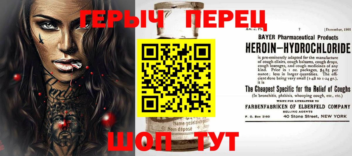 ГЕРОИН герыч Анапа