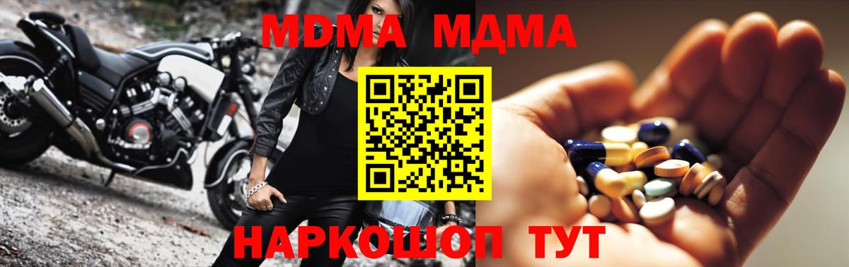 МДМА кристаллы  MDMA VHQ  Вход с VPN  MDMA  Анапа 