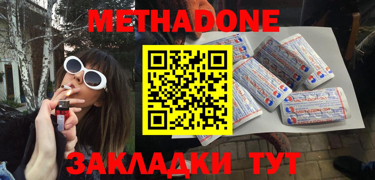 МЕТАДОН VHQ  Метадон methadone  Вход с VPN  Анапа 